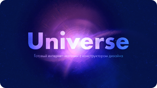 Intec: Universe интернет-магазин с конструктором дизайна
